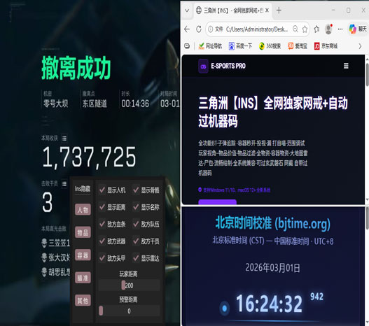 三角洲行动zk辅助软件效果